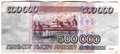 Банкнота 500000 рублей 1995