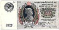 Банкнота 25000 рублей 1923 Козлов