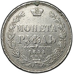 фото для Монета 1 рубль 1854 СПБ HI Аверс