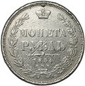 Монета 1 рубль 1854 СПБ HI