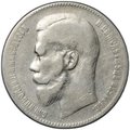 Монета 1 рубль 1899 ** Брюссель