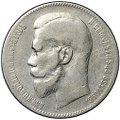 Монета 1 рубль 1899 ** Брюссель