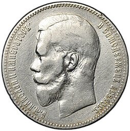 фото для Монета 1 рубль 1898 АГ Аверс