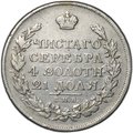 Монета 1 рубль 1817 СПБ ПС