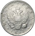 Монета 1 рубль 1817 СПБ ПС