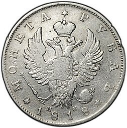 фото для Монета 1 рубль 1818 СПБ ПС, орел образца 1814 Аверс