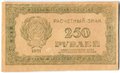 Банкнота 250 рублей 1921