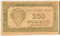Банкнота 250 рублей 1921