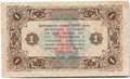 Банкнота 1 рубль 1923 2 выпуск Козлов