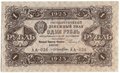Банкнота 1 рубль 1923 2 выпуск Лошкин