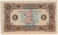 Банкнота 1 рубль 1923 2 выпуск Лошкин