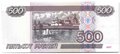 Банкнота 500 рублей 1997 модификация 2001