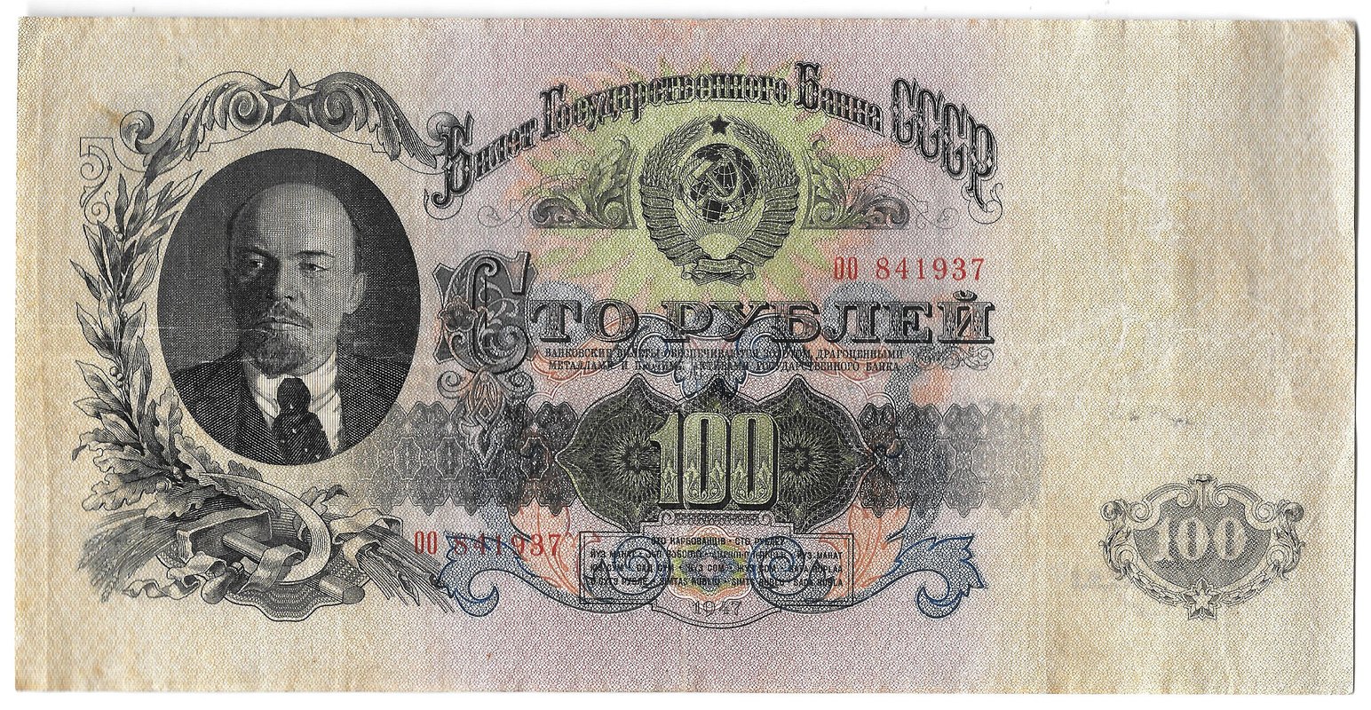 Банкнота 100 рублей 1947 16 лент