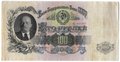 Банкнота 100 рублей 1947 16 лент