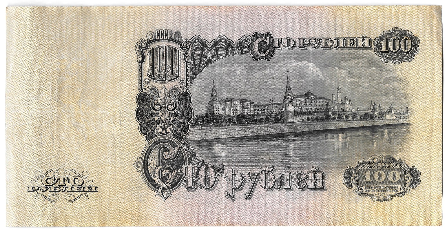 Банкнота 100 рублей 1947 16 лент