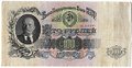 Банкнота 100 рублей 1947 16 лент