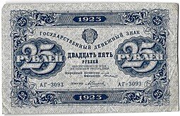 фото для Банкнота 25 рублей 1923 2 выпуск Селляво Аверс