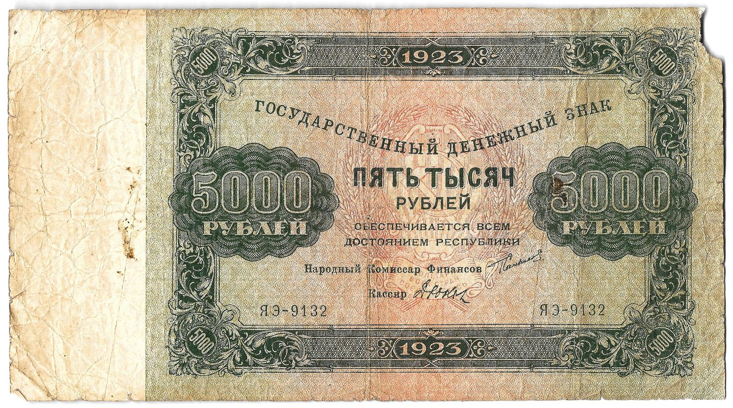Банкнота 5000 рублей 1923 Дюков 