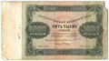 Банкнота 5000 рублей 1923 Дюков 