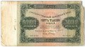 Банкнота 5000 рублей 1923 Дюков 
