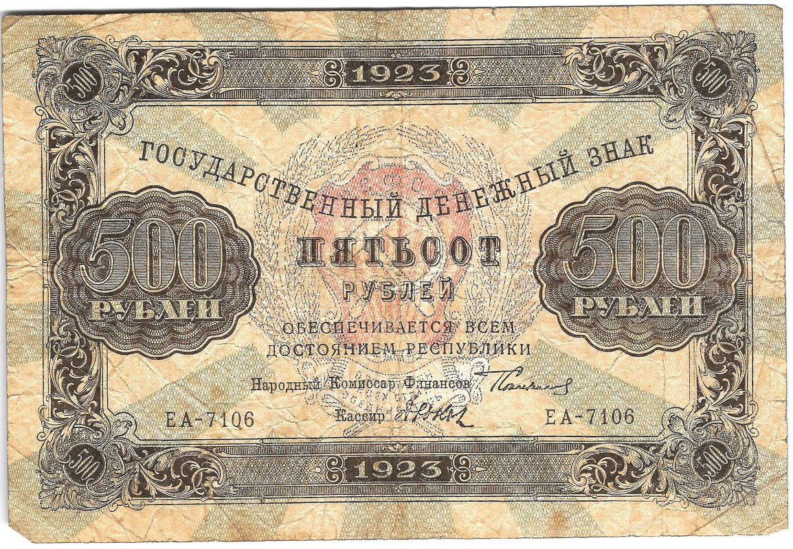 Банкнота 500 рублей 1923 Дюков