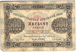 фото для Банкнота 500 рублей 1923 Дюков Аверс