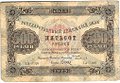 Банкнота 500 рублей 1923 Дюков
