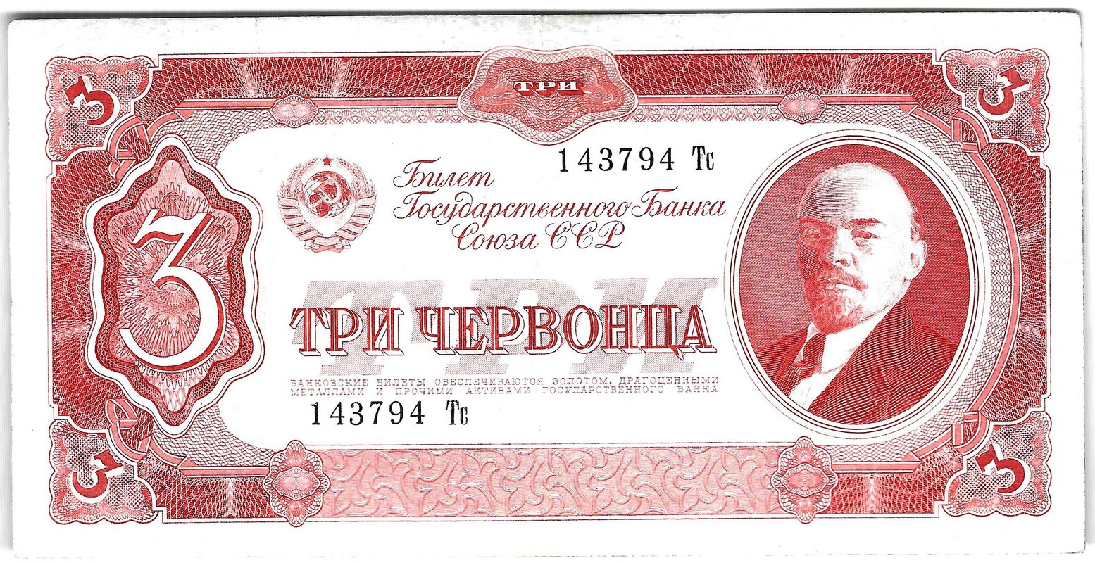 Банкнота 3 червонца 1937