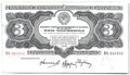 Банкнота 3 червонца 1932