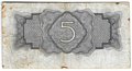 Банкнота 5 рублей 1934 без подписи