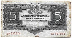фото для Банкнота 5 рублей 1934 без подписи Аверс
