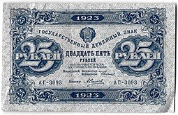 фото для Банкнота 25 рублей 1923 2 выпуск Селляво Аверс