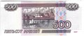 Банкнота 500 рублей 1997 модификация 2001