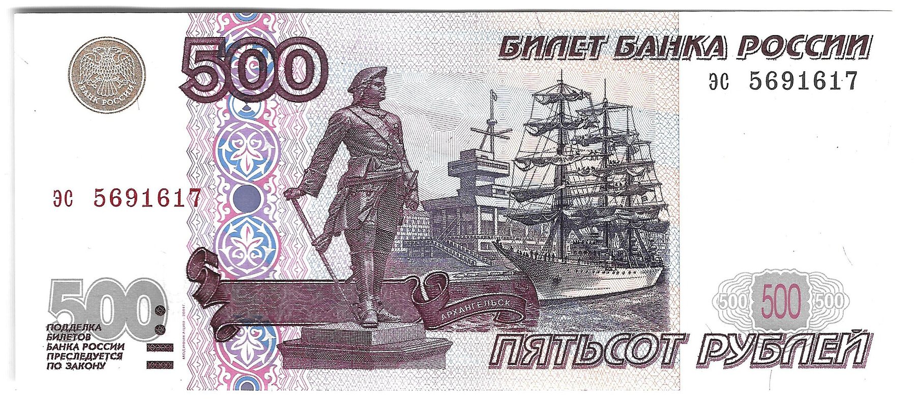 Банкнота 500 рублей 1997 модификация 2001