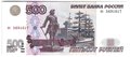 Банкнота 500 рублей 1997 модификация 2001