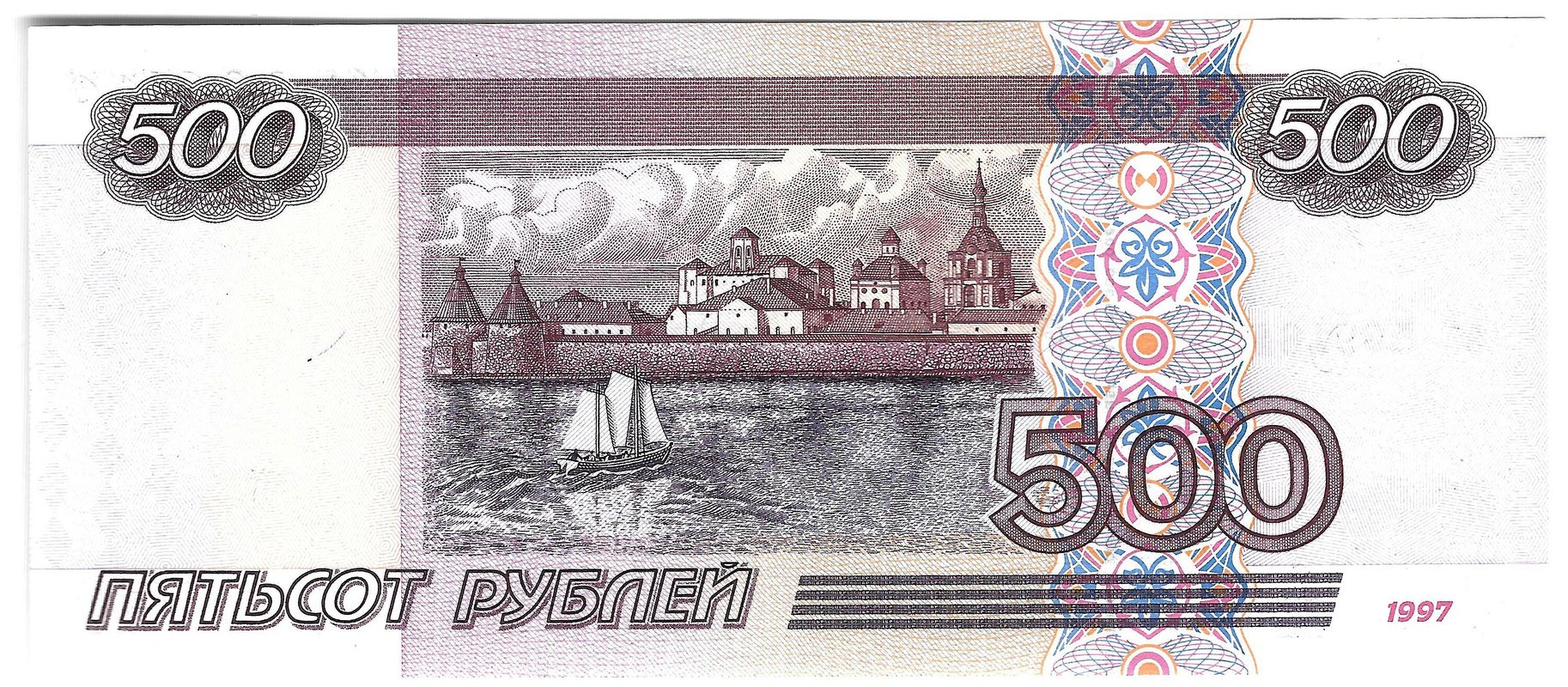 Банкнота 500 рублей 1997 модификация 2001