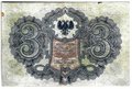 Банкнота 3 рубля 1919 Северная Россия