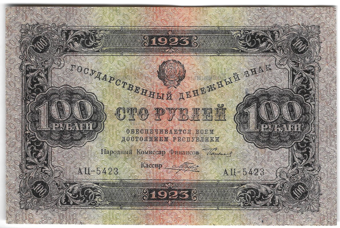 Банкнота 100 рублей 1923 2 выпуск Порохов
