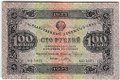Банкнота 100 рублей 1923 2 выпуск Порохов