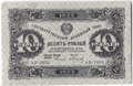 Банкнота 10 рублей 1923 2 выпуск Сапунов