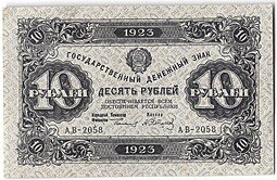 фото для Банкнота 10 рублей 1923 2 выпуск Сапунов Аверс