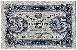 фото для Банкнота 25 рублей 1923 2 выпуск Беляев Аверс