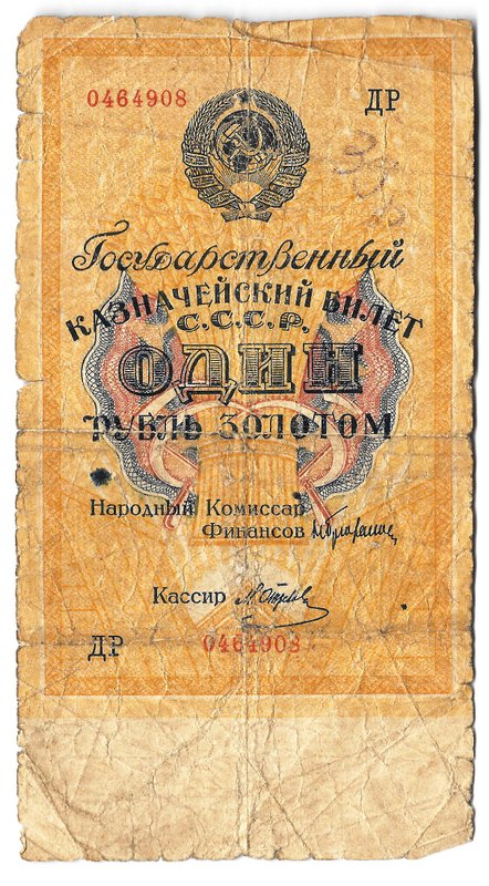 Банкнота 1 рубль золотом 1928 Серия буквами Отрезов