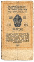 Банкнота 1 рубль золотом 1928 Серия буквами Отрезов