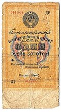 Банкнота 1 рубль золотом 1928 Серия буквами Отрезов