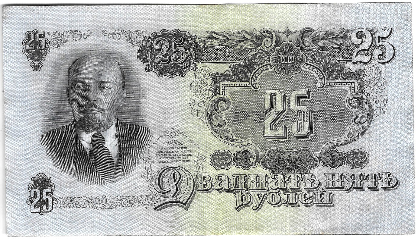 Банкнота 25 рублей 1947 16 лент