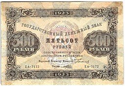 фото для Банкнота 500 рублей 1923 Порохов Аверс