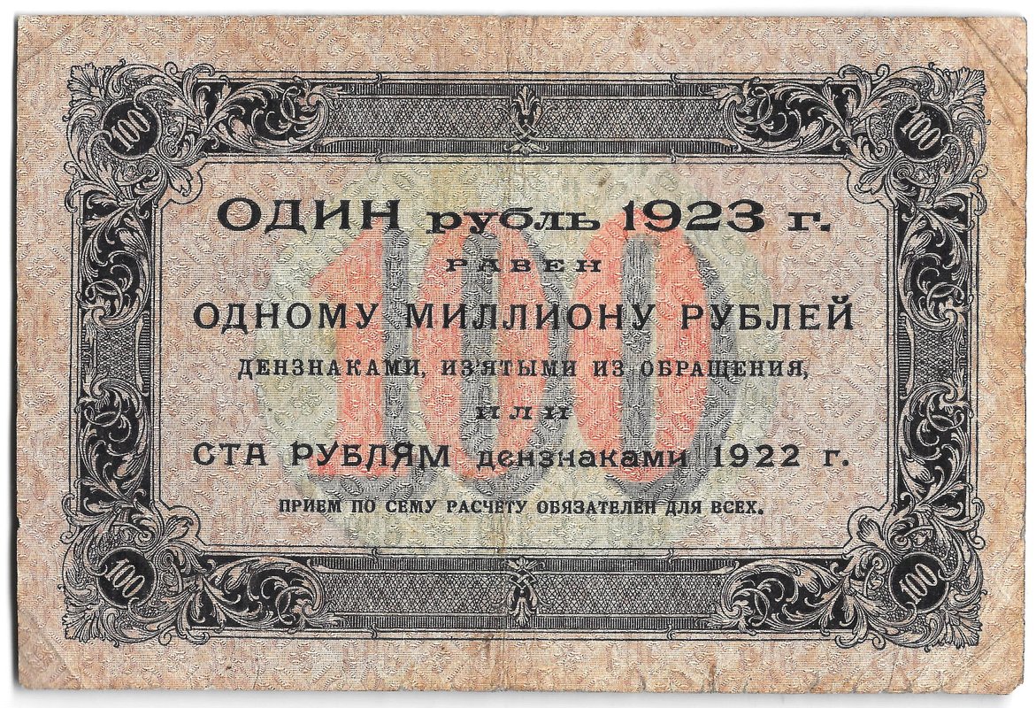 Банкнота 100 рублей 1923 1 выпуск Силаев