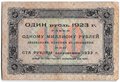 Банкнота 100 рублей 1923 1 выпуск Силаев