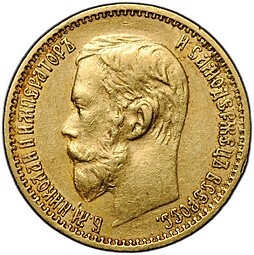 фото для Монета 5 рублей 1898 АГ Аверс
